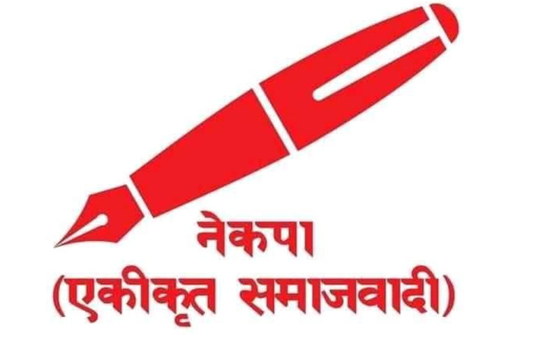 एकीकृत समाजवादीको कार्यकर्ता भेला भोलि