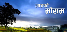 पश्चिमी न्यून चापीय प्रणालीको प्रभावः विभिन्न प्रदेशमा वर्षा जारी