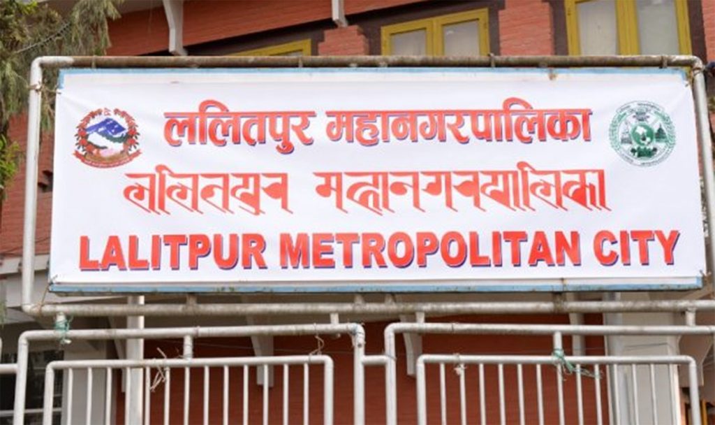 ललितपुर महानगरपालिकामा शोक बिदा