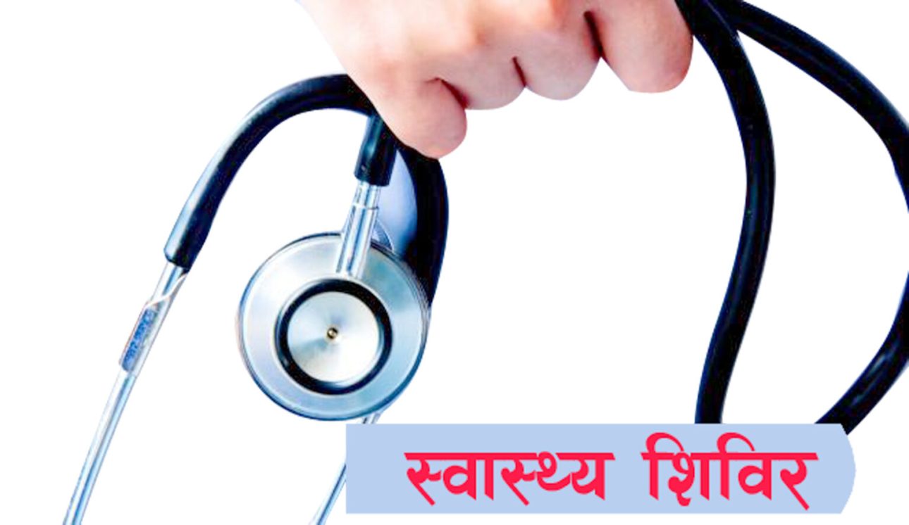 गोसाइँकुण्डमा स्वास्थ्य शिविर सञ्चालन