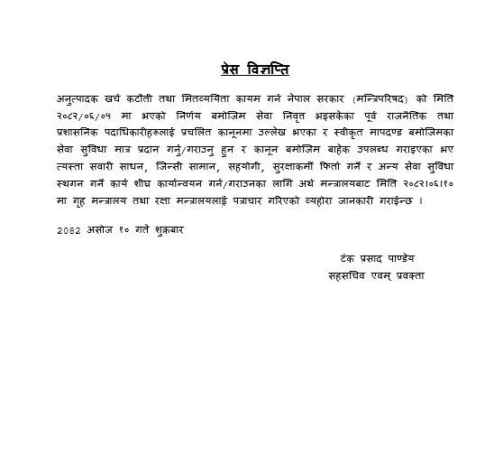 अर्थमन्त्रालयको निर्देशन : अब पूर्व पदाधिकारीले पाउने विशेष सुविधा बन्द