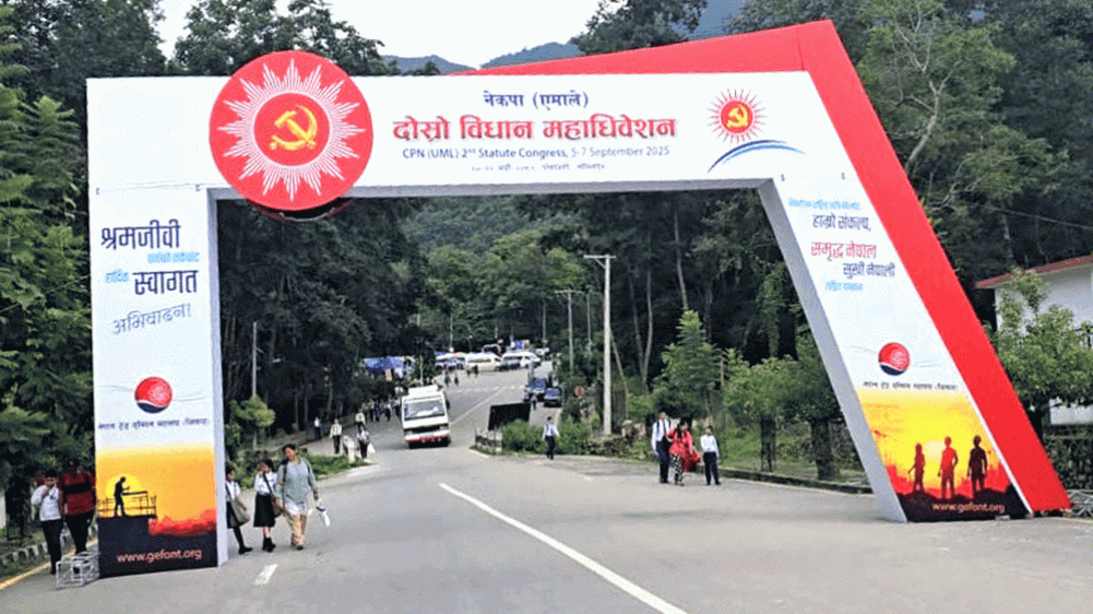 विधान महाधिवेशनमा राजनीतिक, संगठनात्मक र संशोधन प्रतिवेदन पेस गरिने