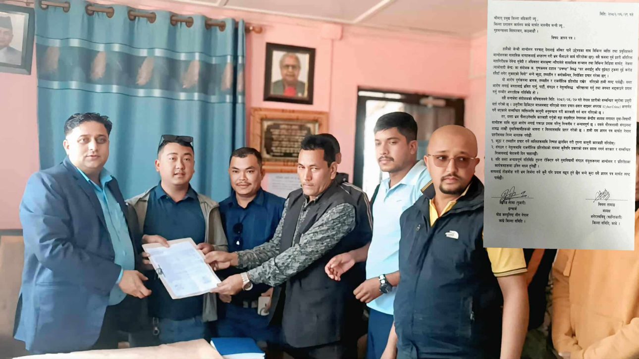 प्रचण्डको घरबाट घर जल्नु अघि पैसा निकालिएको झुटो प्रचार गर्नेलाइ कानुनी कारबाहिको मागगर्दै ज्ञापनपत्र।