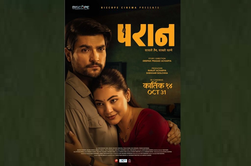 चलचित्र ‘परान’ प्रत्यक्ष प्रदर्शनमा