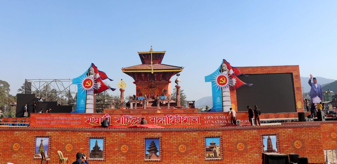 एमालेको ११औं राष्ट्रिय महाधिवेशन आजदेखि भक्तपुरमा सुरु हुँदै