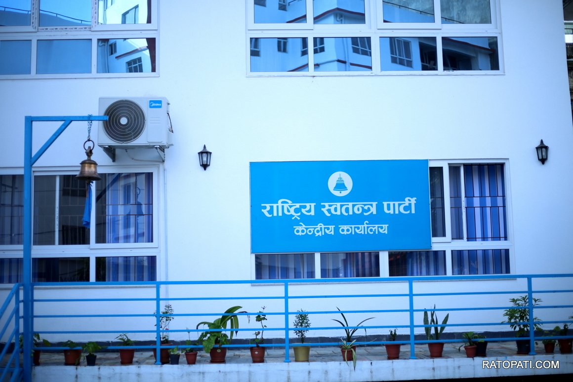 रास्वपा केन्द्रीय समिति बैठक आज, ९ बुँदे प्रस्तावमा गम्भीर छलफल