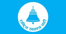 रास्वपाले मधेस प्रदेश अधिवेशनका सबै गतिविधि अनिश्चितकालका लागि स्थगित गर्‍यो