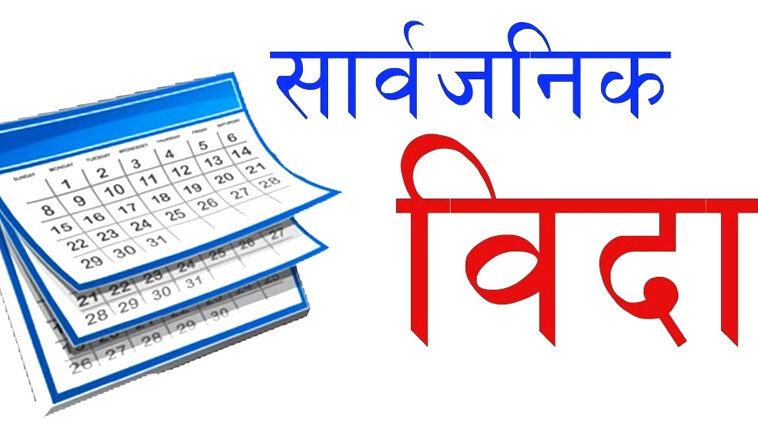 रोशी गाउँपालिकामा भोली शोक बिदा