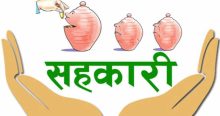तुलसी बहुउद्देश्यीय सहकारीका ३७७ ऋणीको नाम सार्वजनिक, ऋण चुक्ता गर्न समितिको आग्रह