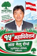 सोलुखुम्बुबाट सर्वाधिक मतसहित आङ्गेलु शेर्पा निर्वाचित, कांग्रेस महामन्त्रीमा उम्मेदवारी घोषणा ।
