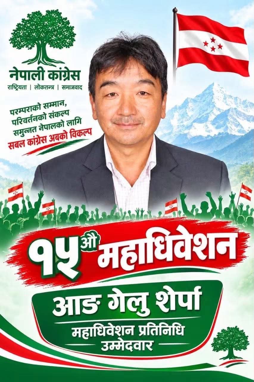 सोलुखुम्बुबाट सर्वाधिक मतसहित आङ्गेलु शेर्पा निर्वाचित, कांग्रेस महामन्त्रीमा उम्मेदवारी घोषणा ।